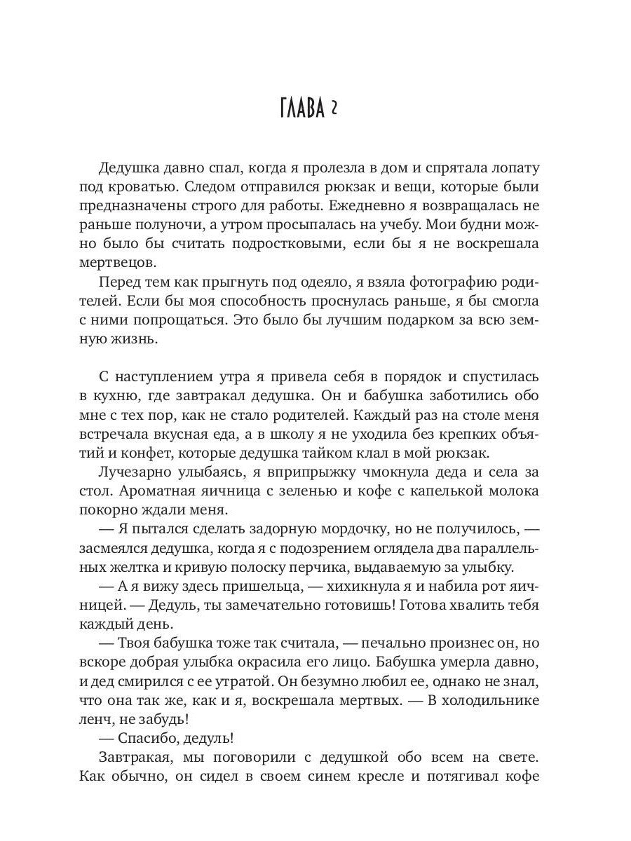 Из могил и костей