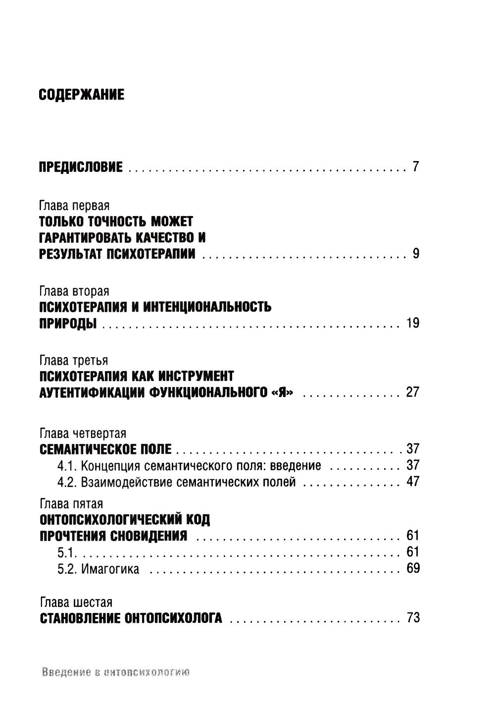 Введение в онтопсихологию
