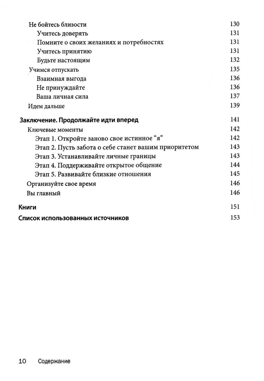 Созависимость: план восстановления