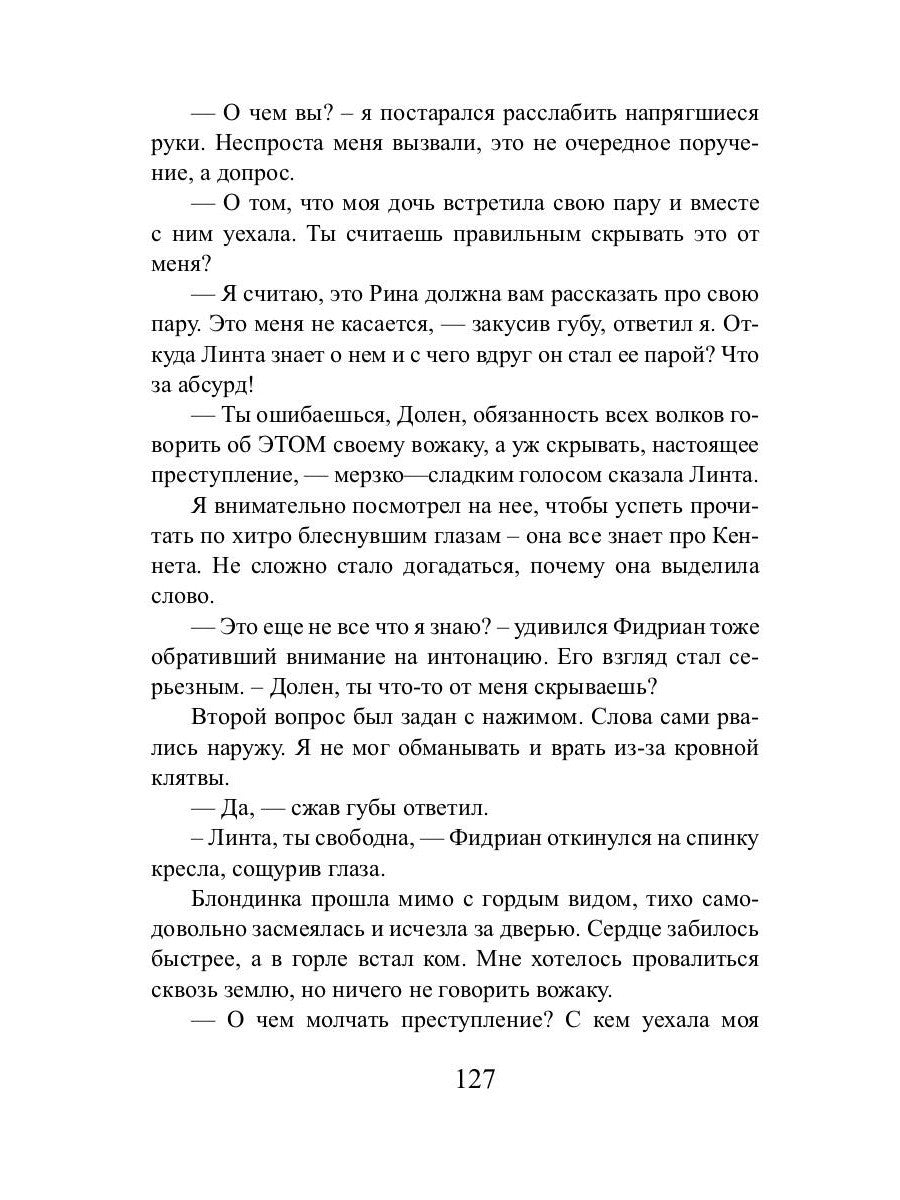 Волчья кровь