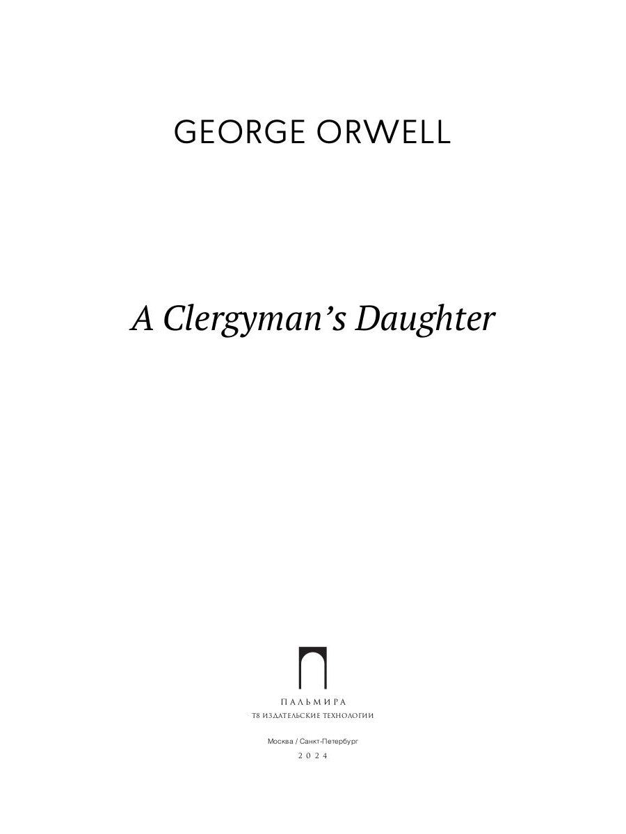 A Clergyman's Daughter: на англ.яз