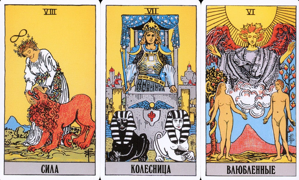 Классическое Таро Уэйта (78 карт + 2 пустые)