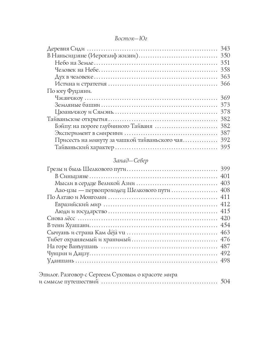 Цветы в тумане. Вглядываясь в Азию
