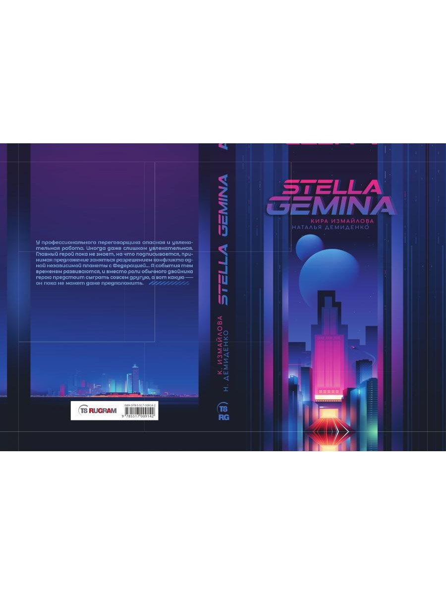 Stella Gemina