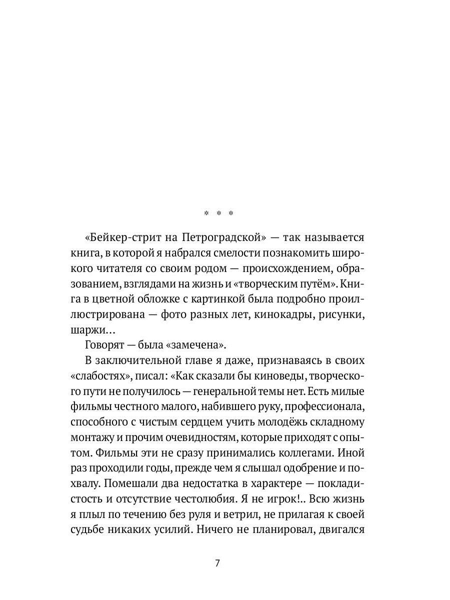 Вишня на торте. Прощание с эпохой