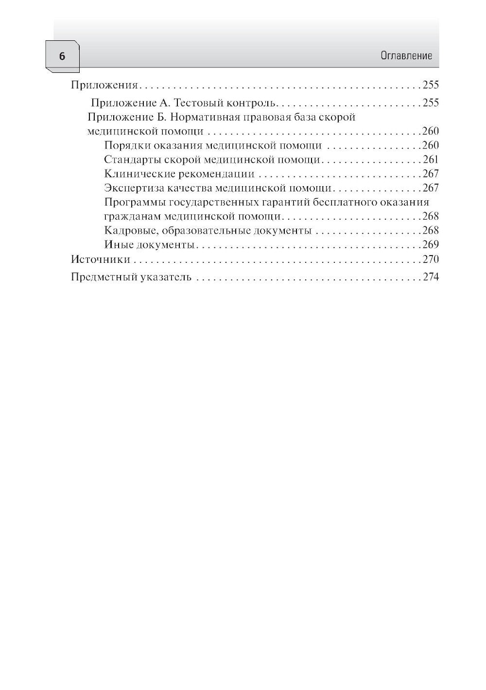 Первая помощь и скорая медицинская помощь: основы и принципы организации: уче...