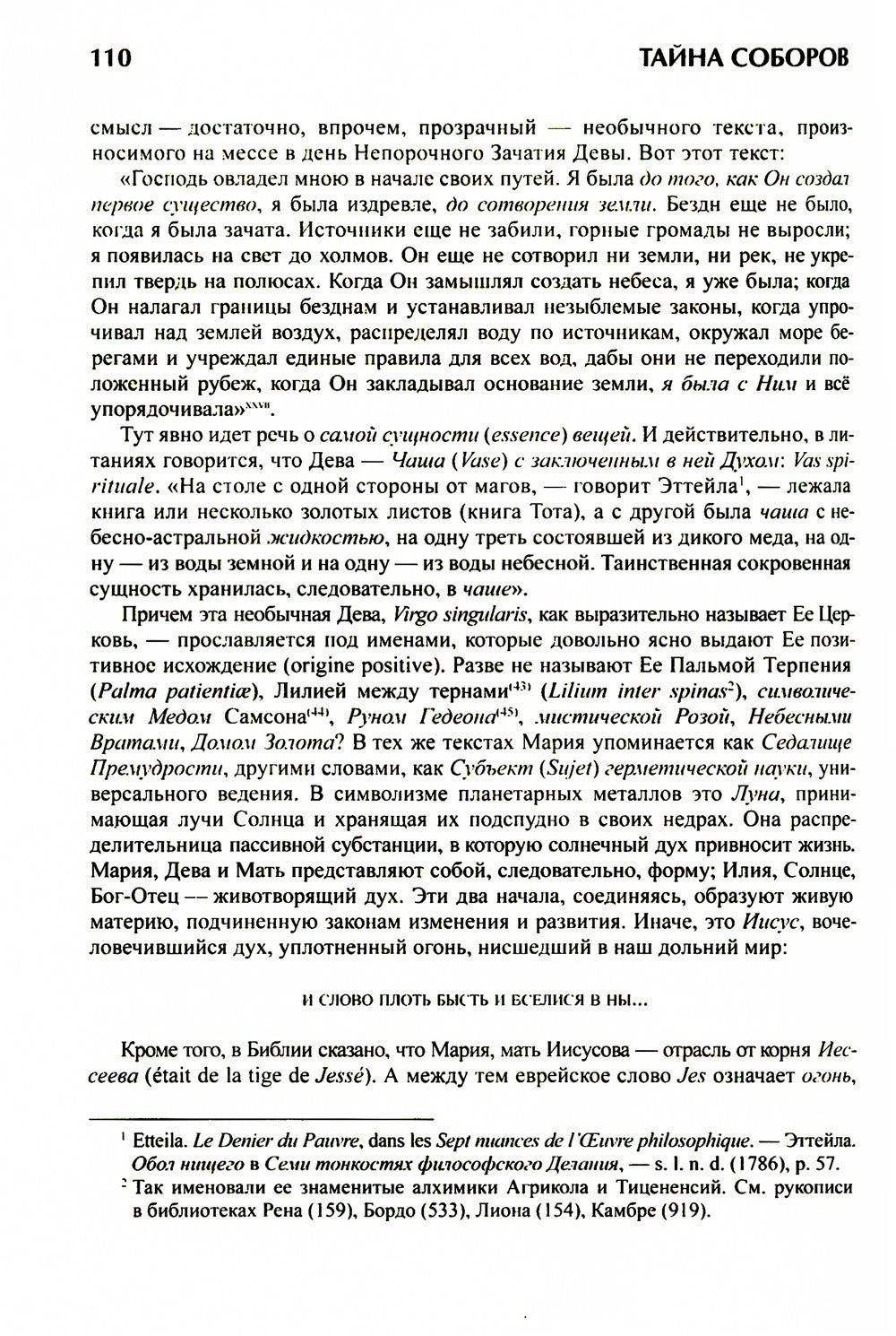 Тайна соборов и эзотерическое толкование герметических символов Великого Делания
