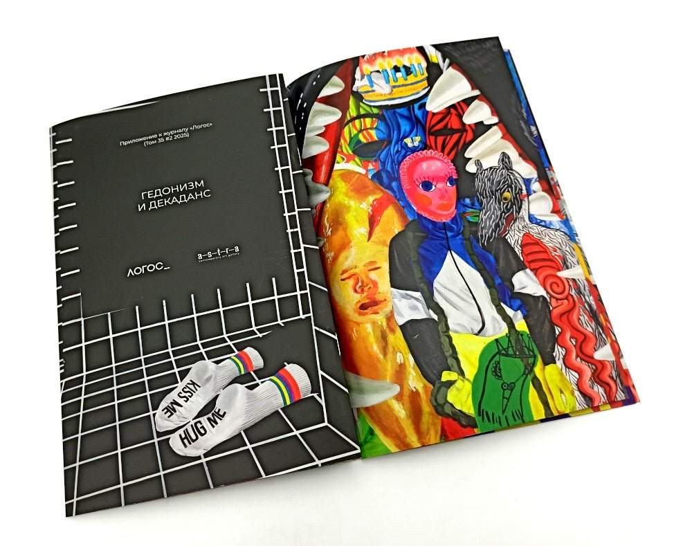 Журнал "Логос" № 2 2025. Т. 35 + приложение