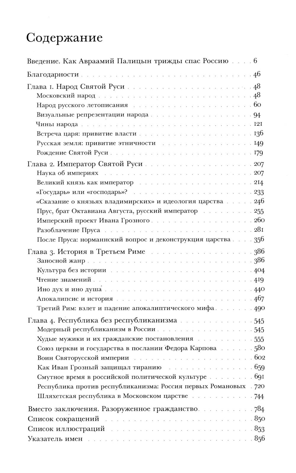 Император Святой Руси