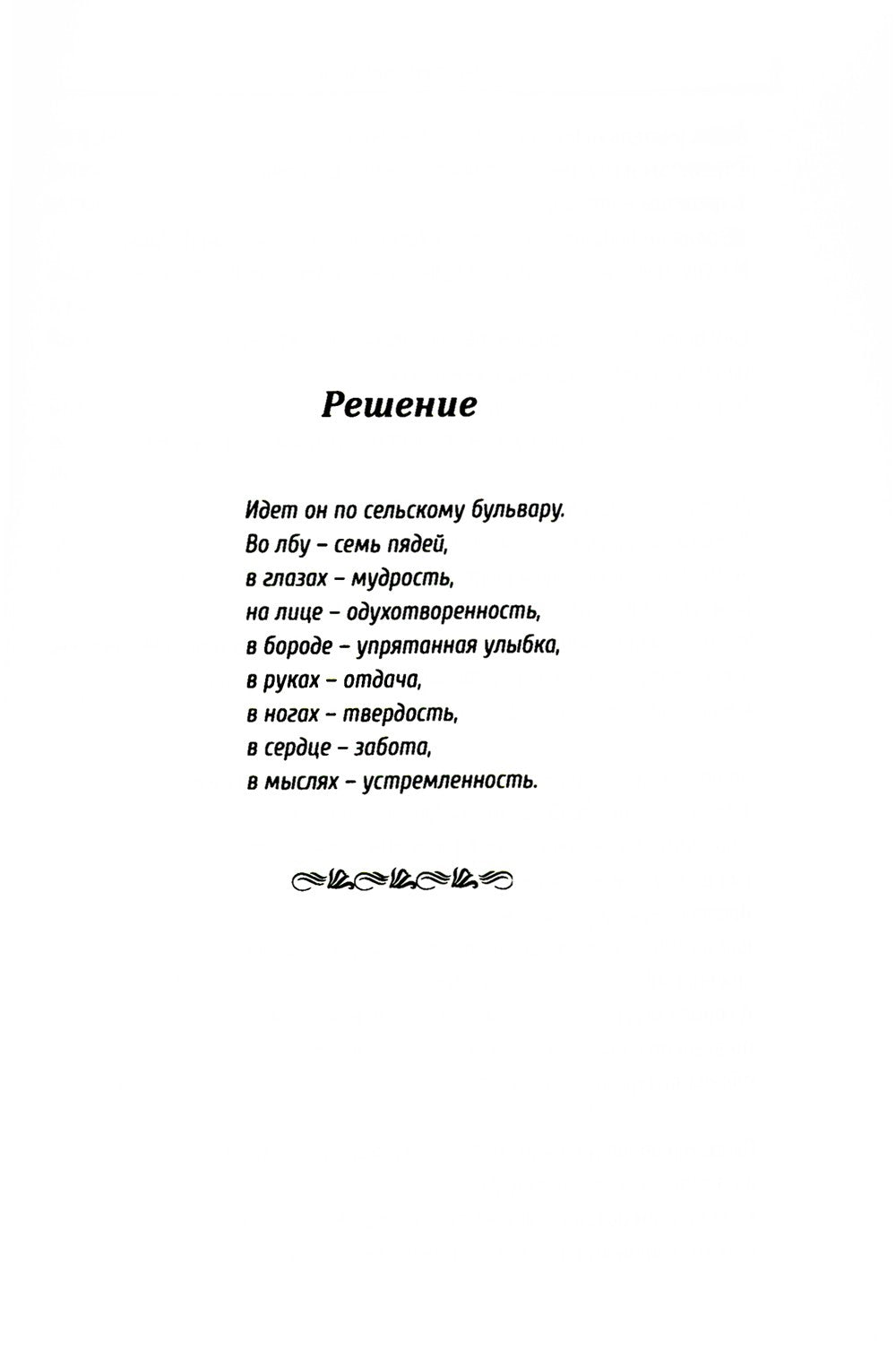 Учитель от Бога. 2-е изд