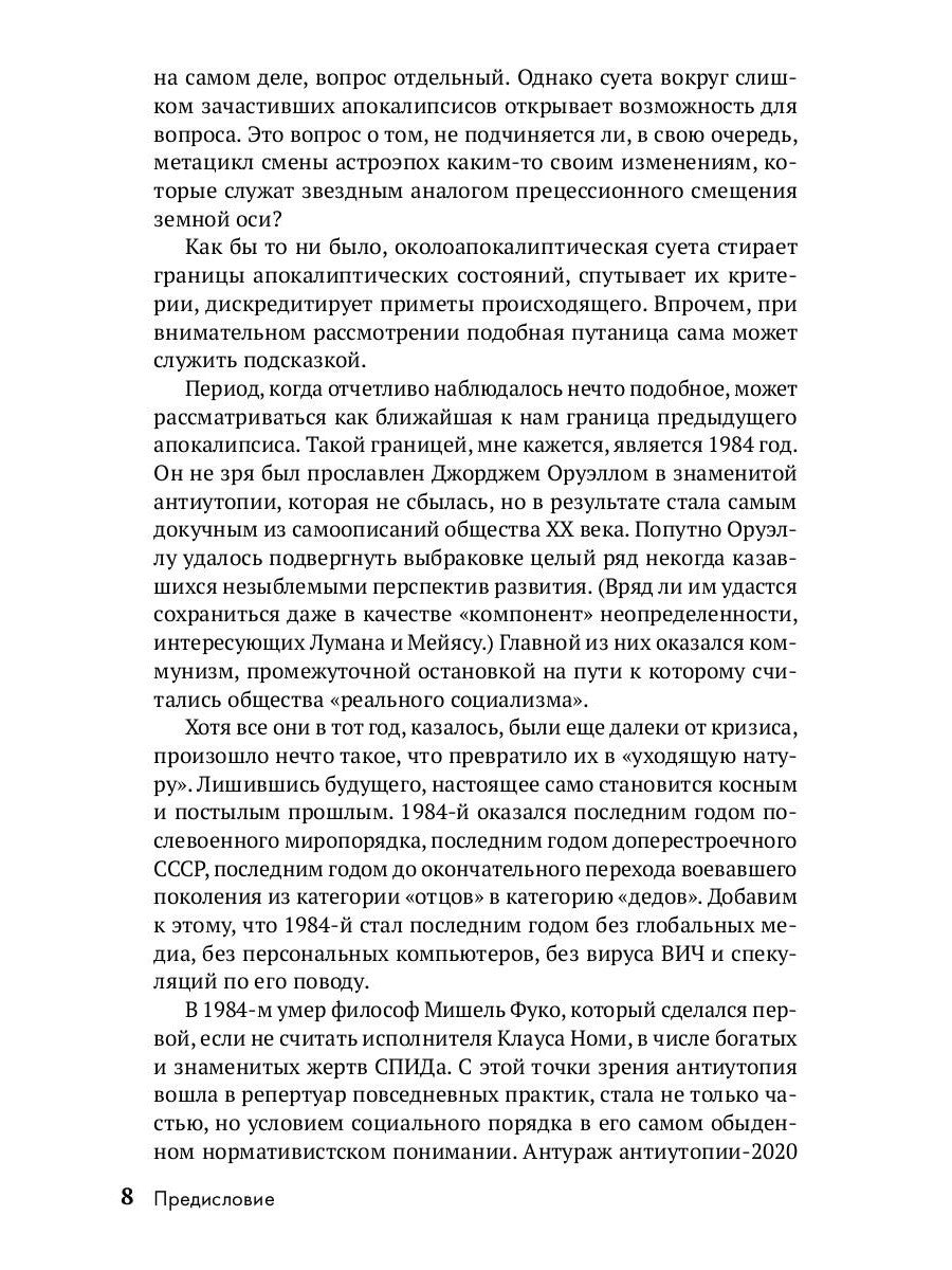 Солнечный удар. Критика апокалиптичекого разума