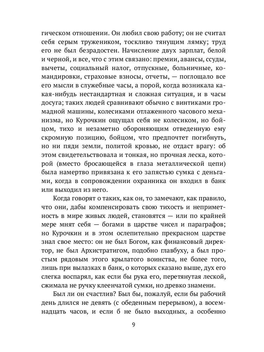 Гроссмейстер