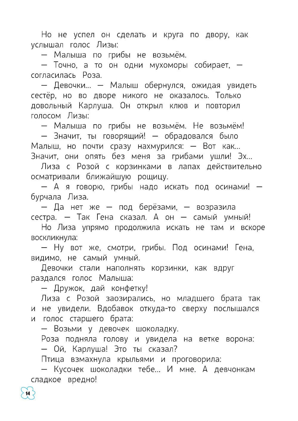 Барбоскины. Лето на даче