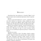 Ходящие в ночи. Кн. 2: Наследники скорби