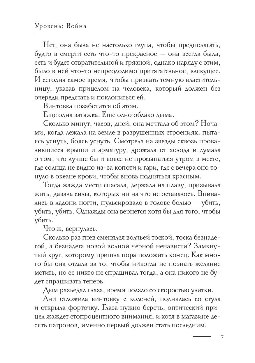 Уровень: Война