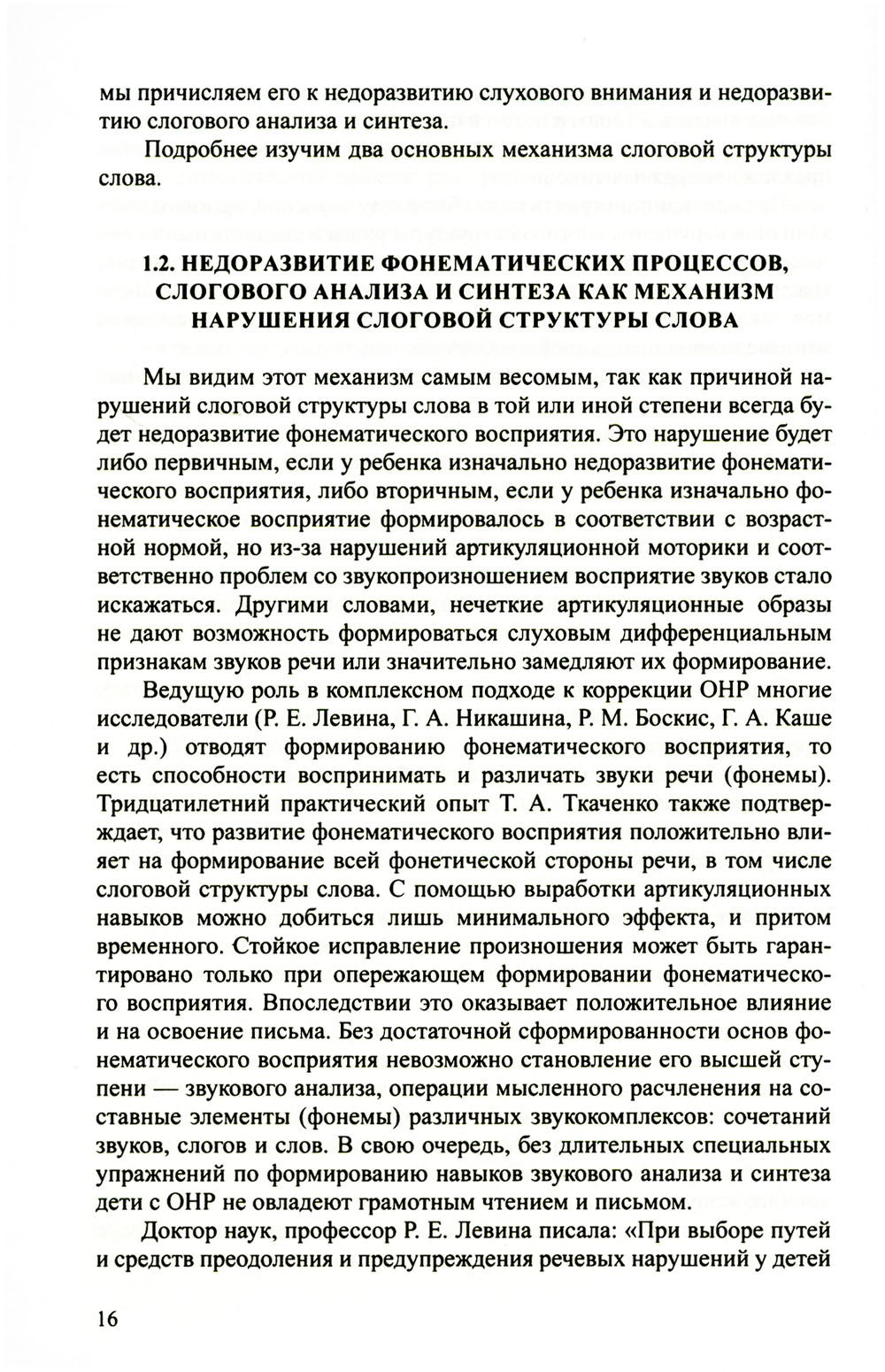 Алгоритм формирования слоговой структуры слова у детей