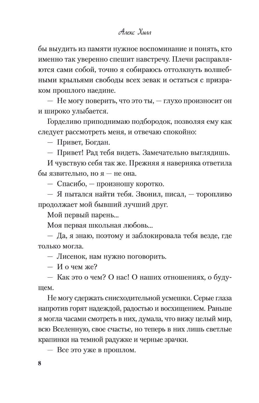 Передружба. Второй шанс