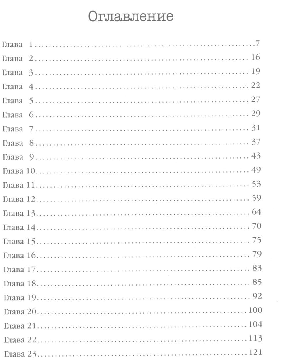 Гибельное влияние