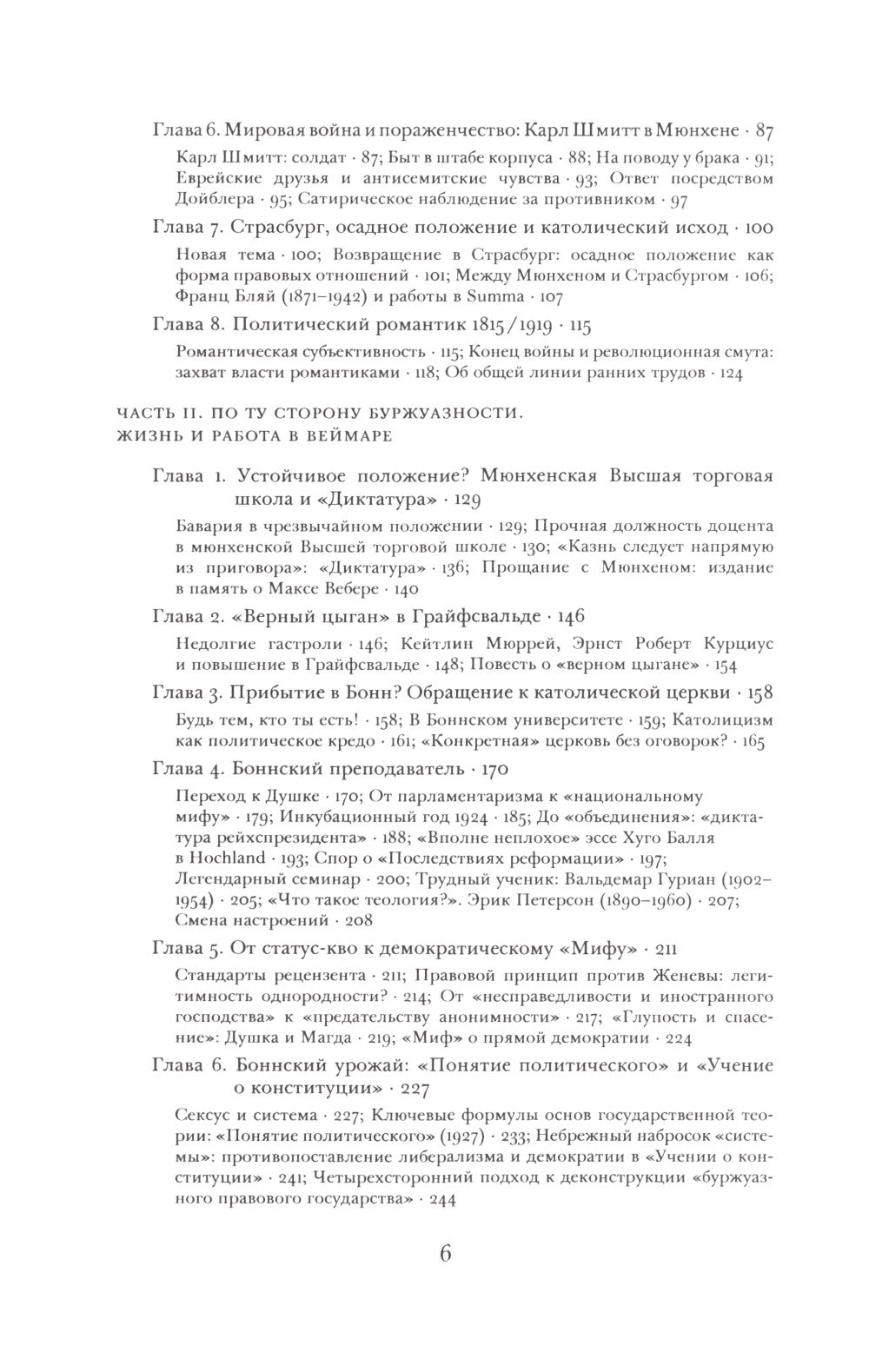 Карл Шмитт. Взлет и падение