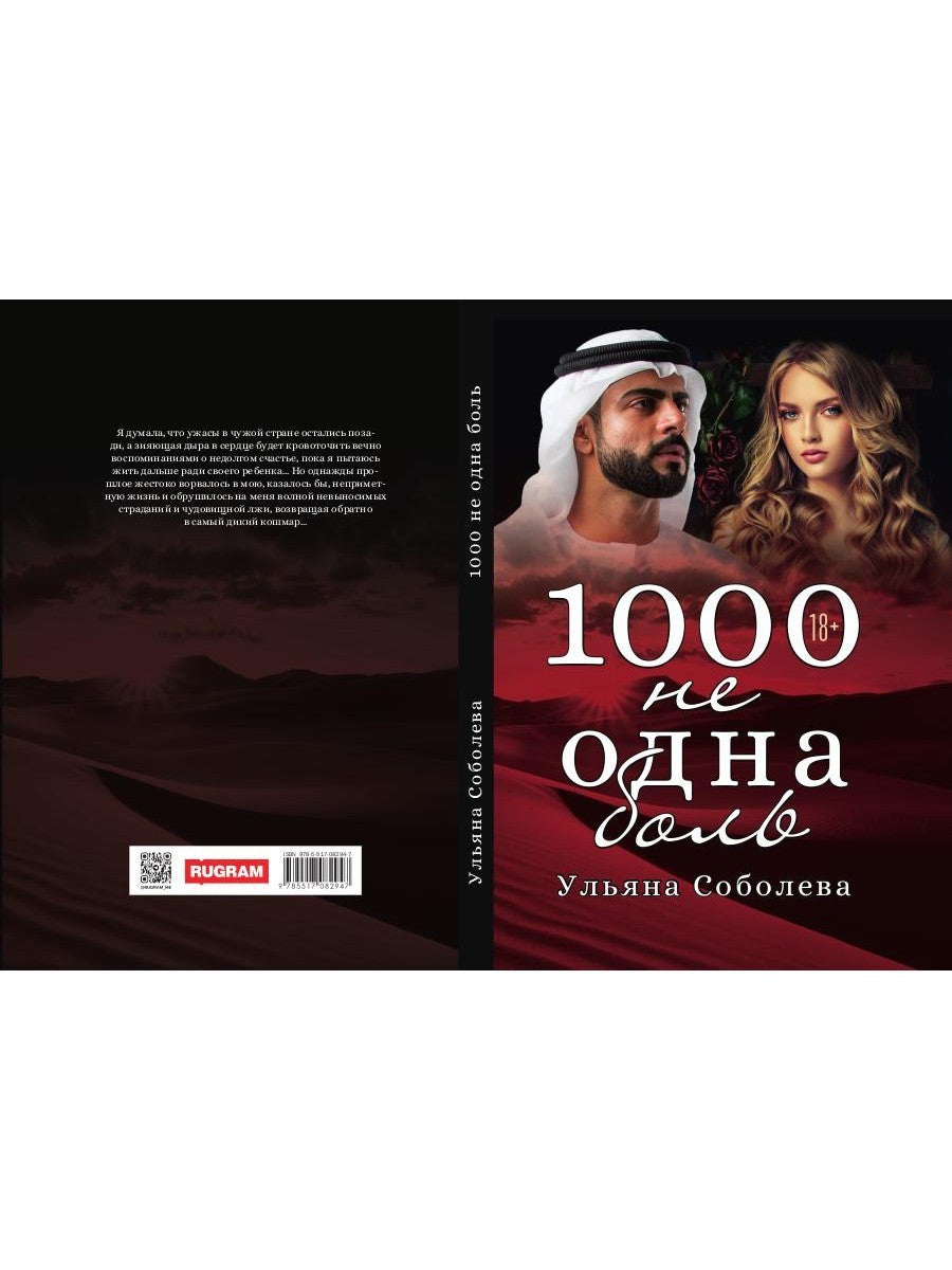 1000 не одна боль. Кн. 2