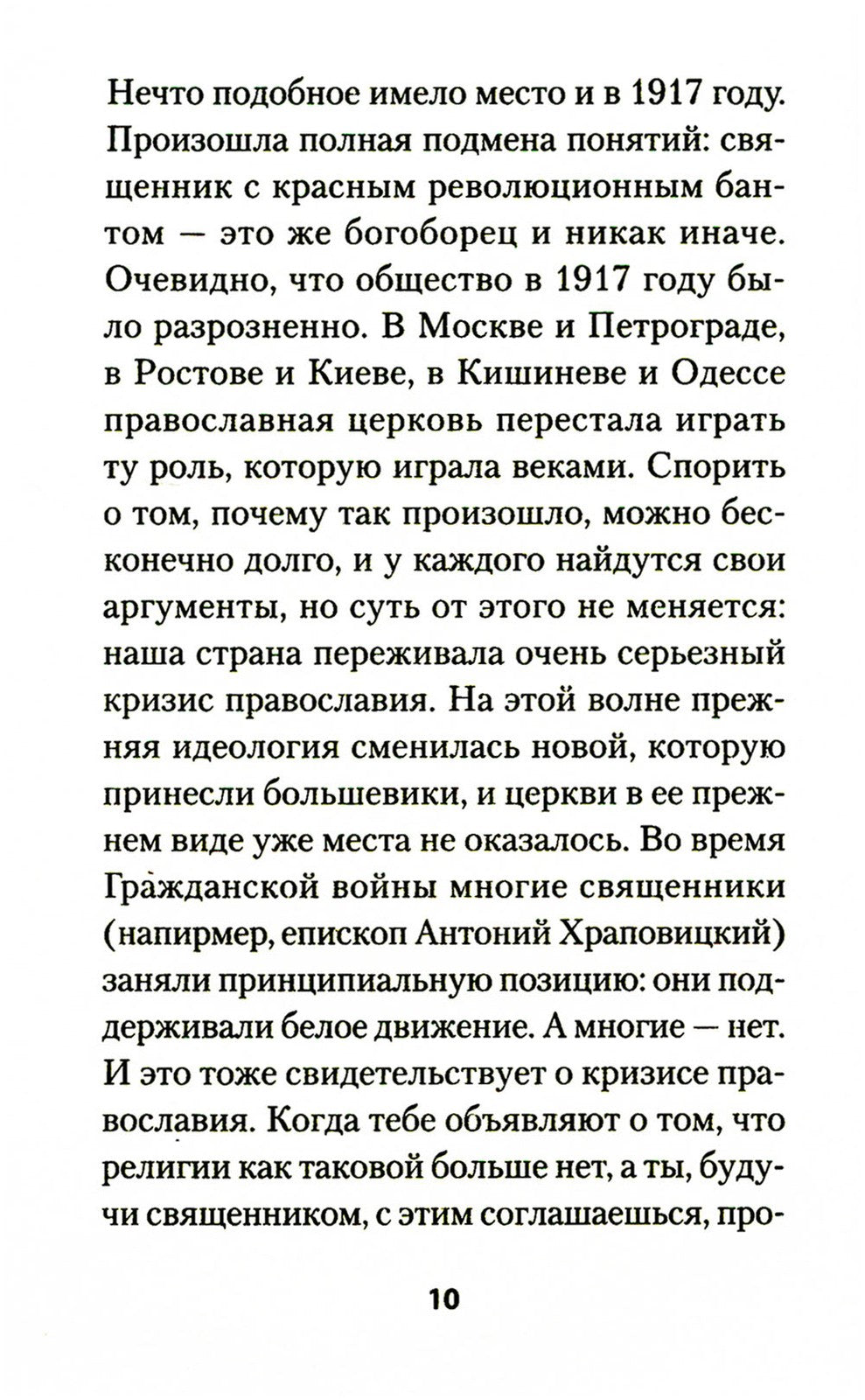 Бесы ПЦУ: хроники киевского безбожия