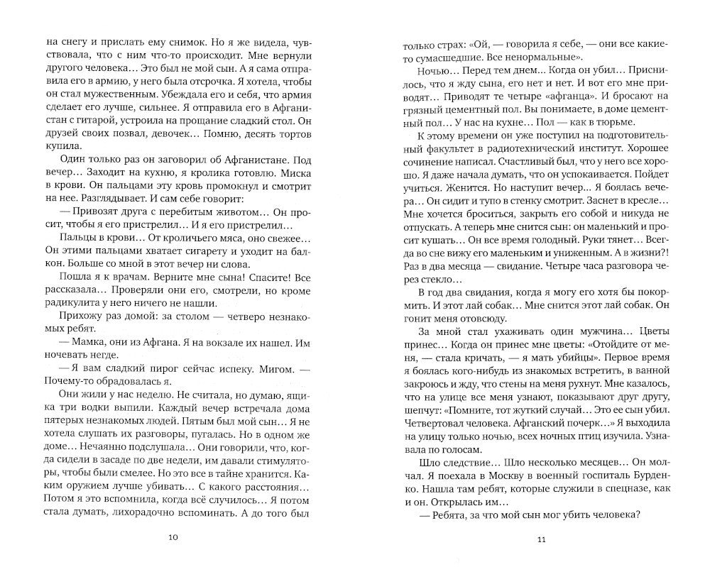 Светлана Алексиевич. Собрание сочинений в 5 томах