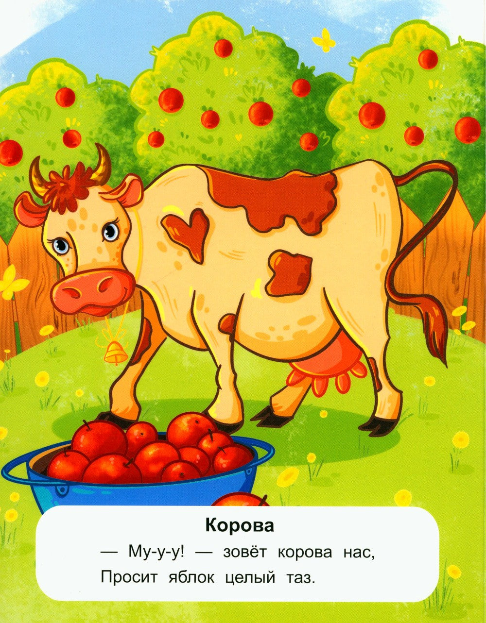 Животные фермы: стихи