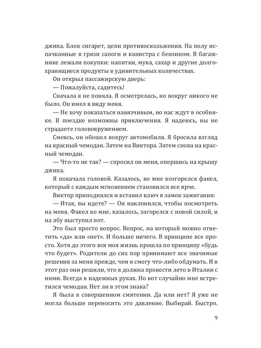 Любовь на краю света