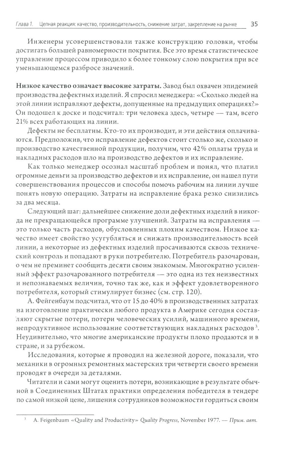 Выход из кризиса: Новая парадигма управления людьми, системами и процессами. ...