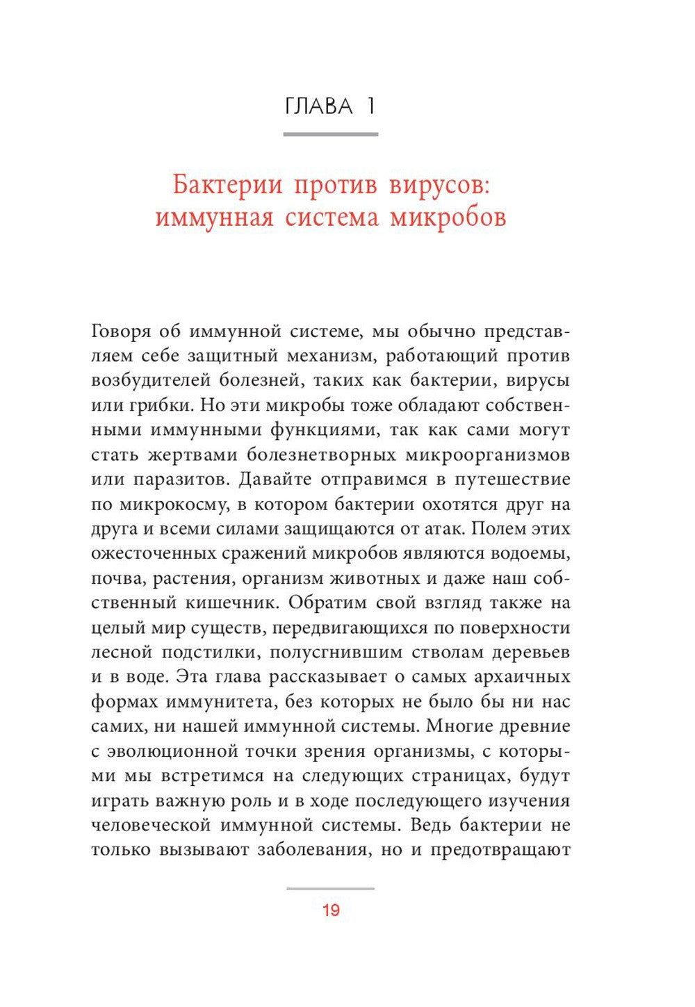 История иммунной системы 