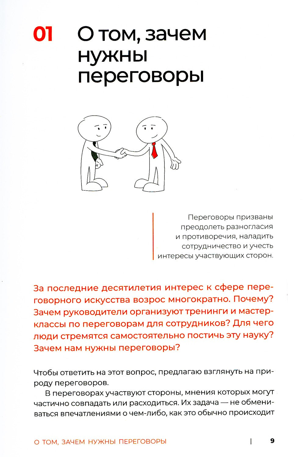 Переговоры за минуту. Экспресс-курс делового общения