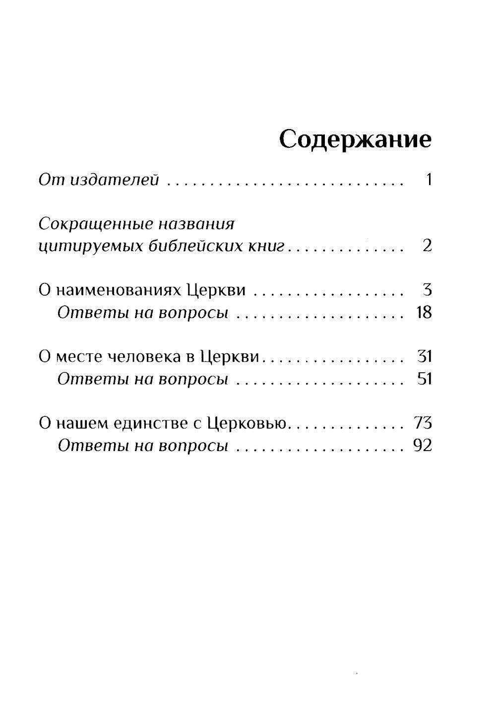 Дом Божий. Три беседы о церкви