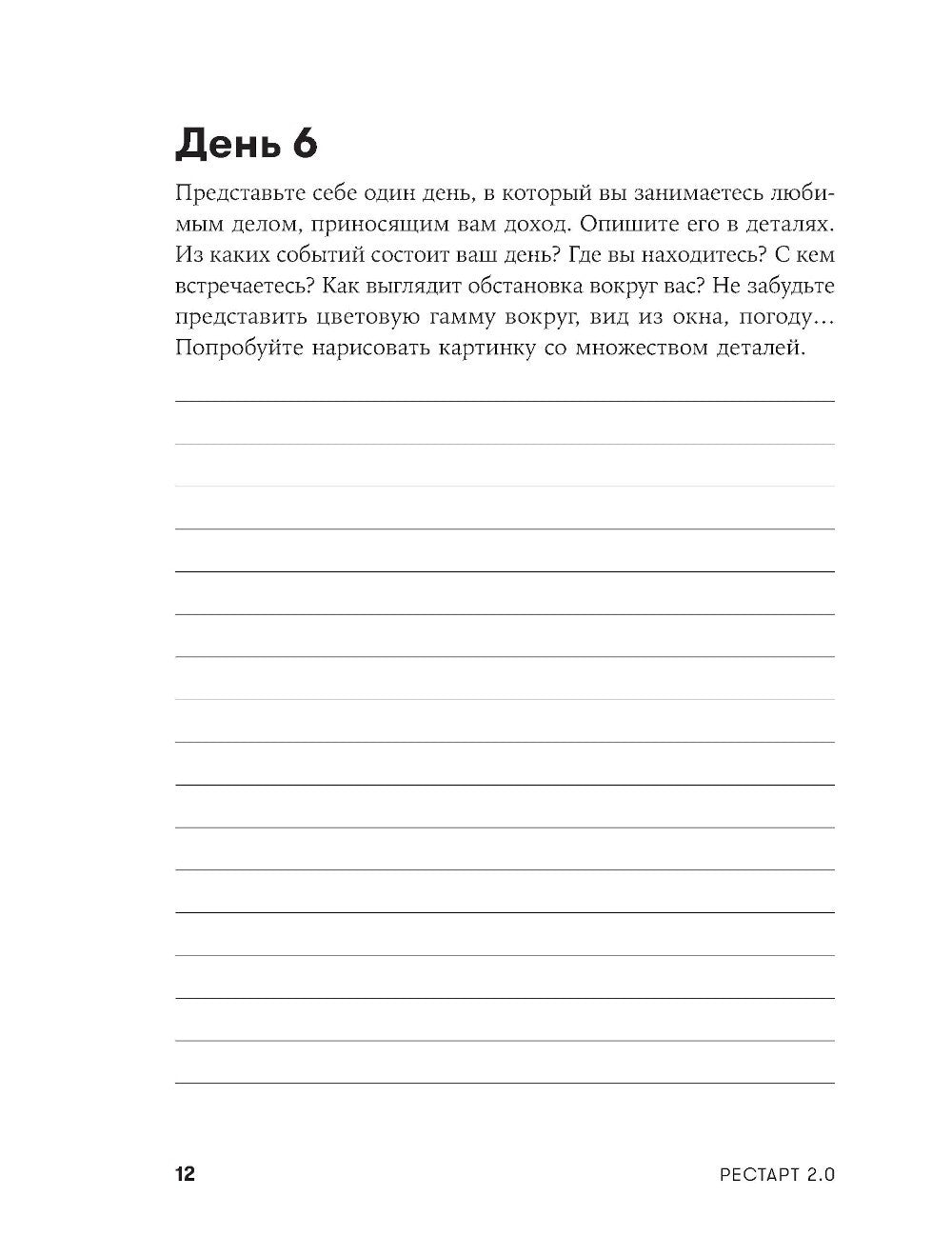 Рестарт: Как прожить много жизней. +  Рестарт 2.0. Книга-практикум. Ваш план ...