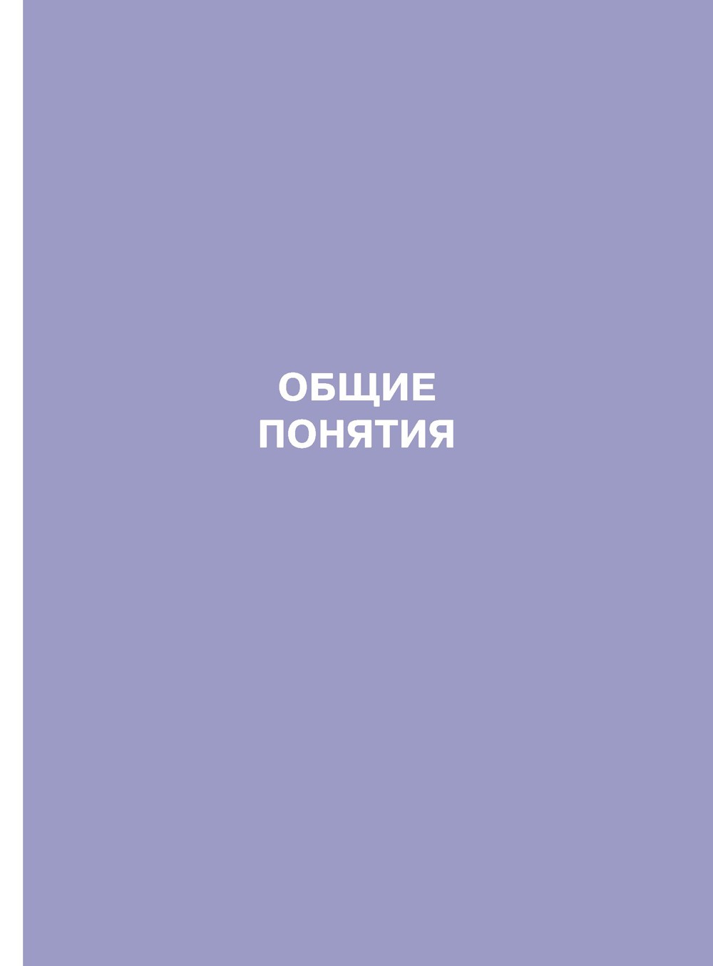 Анатомия человека. Атлас. В 3 т. Т. 1. Остеология, артросиндесмология, миология