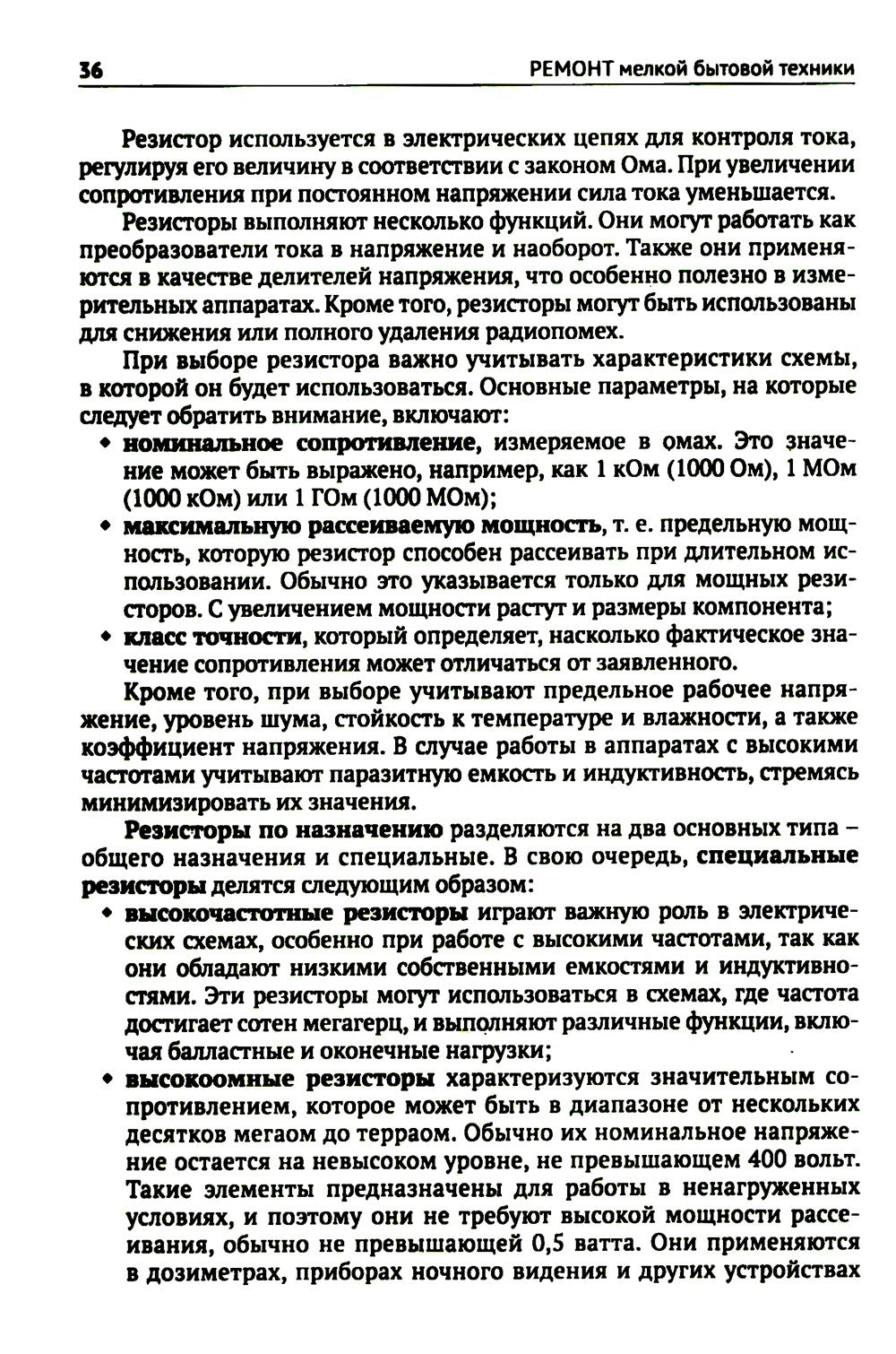 Ремонт мелкой бытовой техники. Просто о сложном