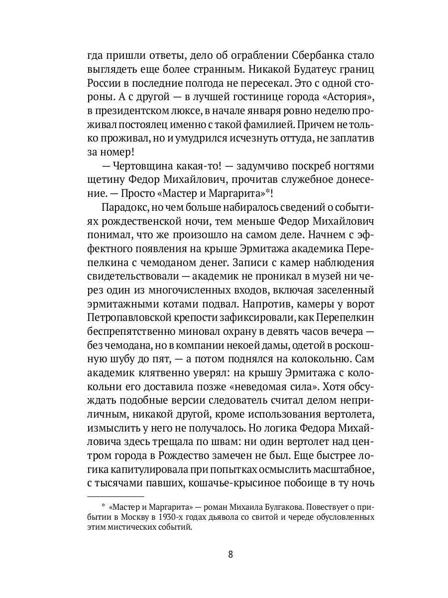 Вулкан Москва. Тайна московского метро