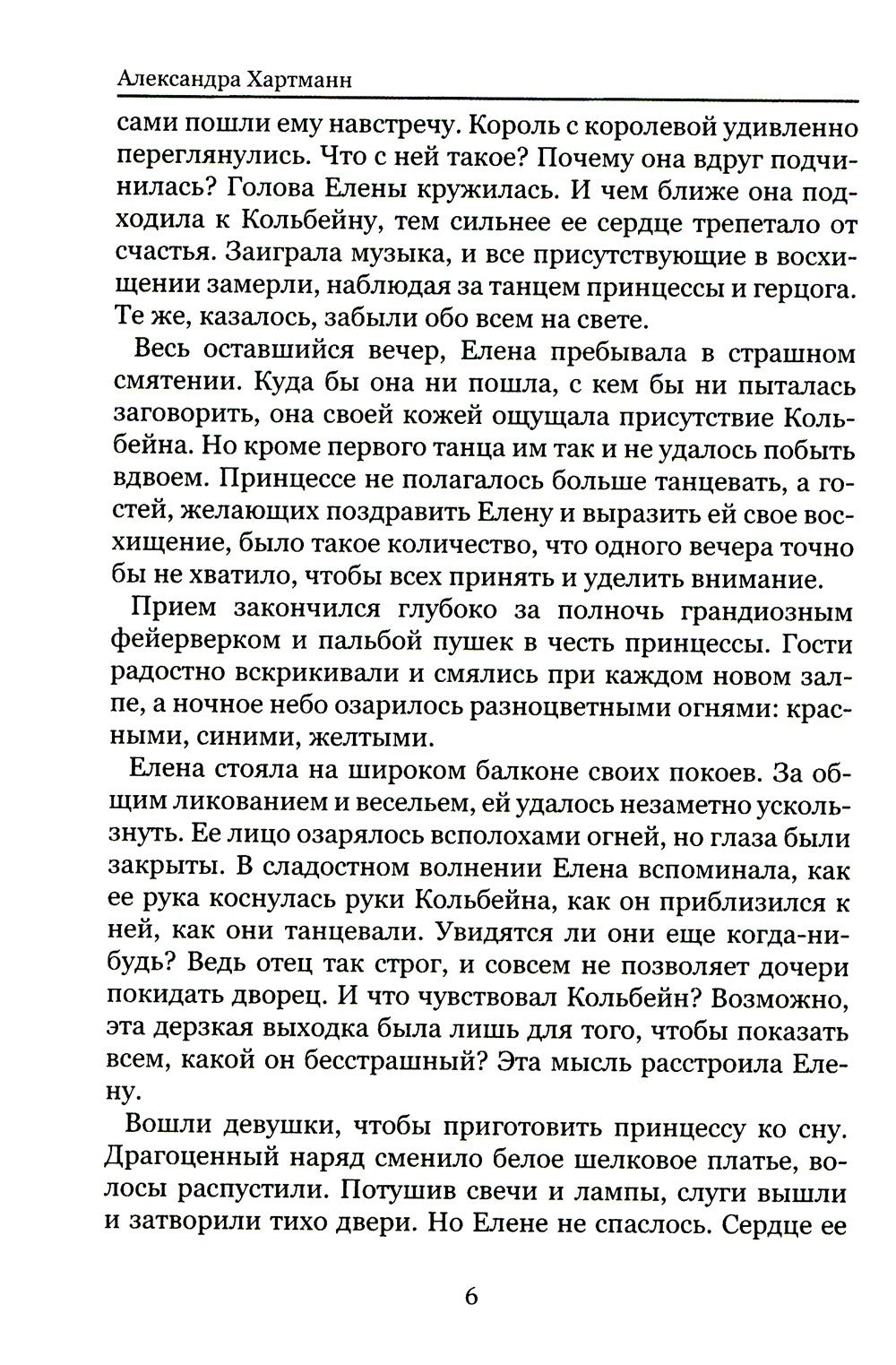 Солнце, что следует за Луной. Ожидание
