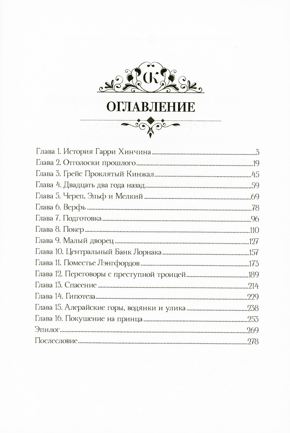 Король Лжи II