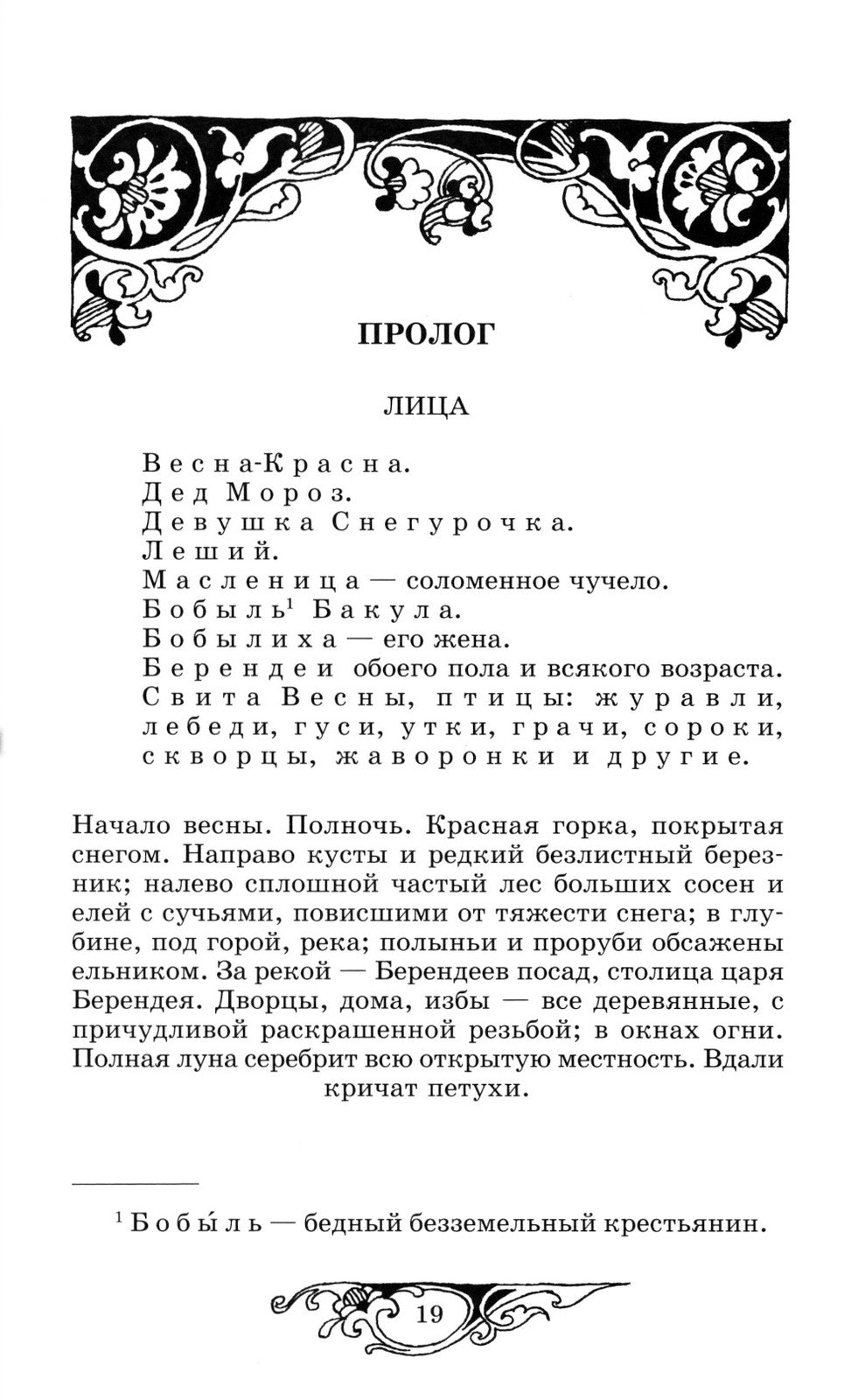 Снегурочка: весенняя сказка