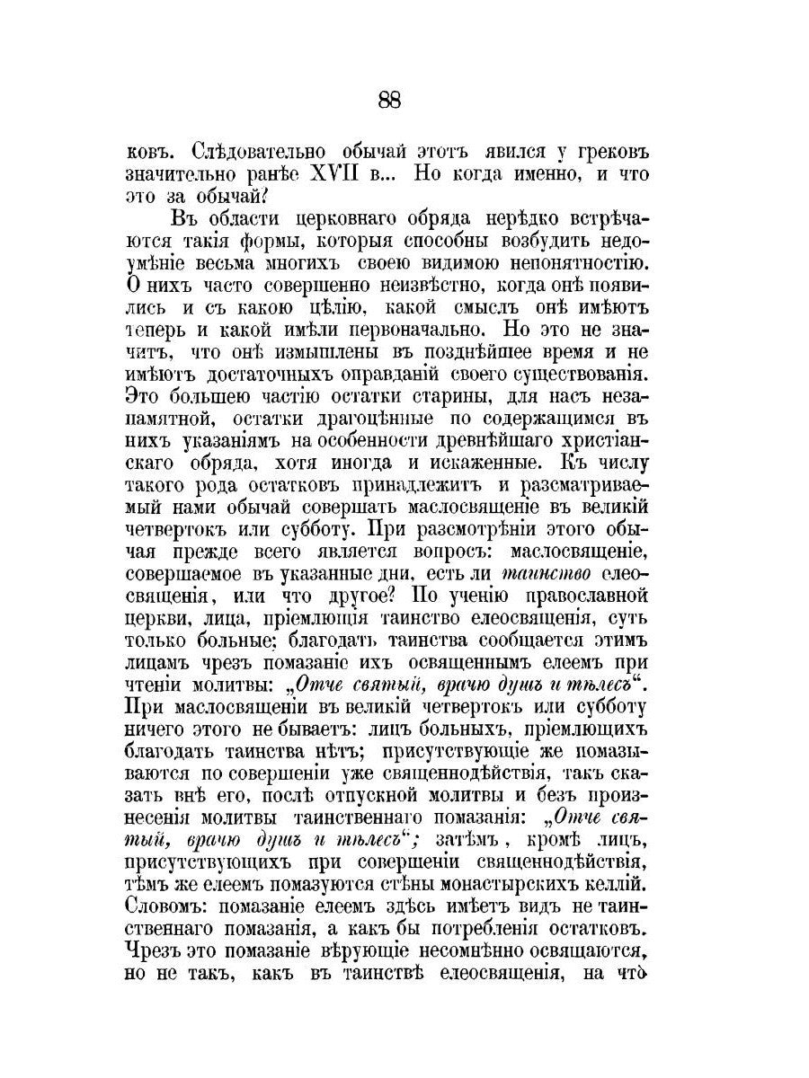 К истории православного богослужения. По поводу некоторых церковных служб и о...