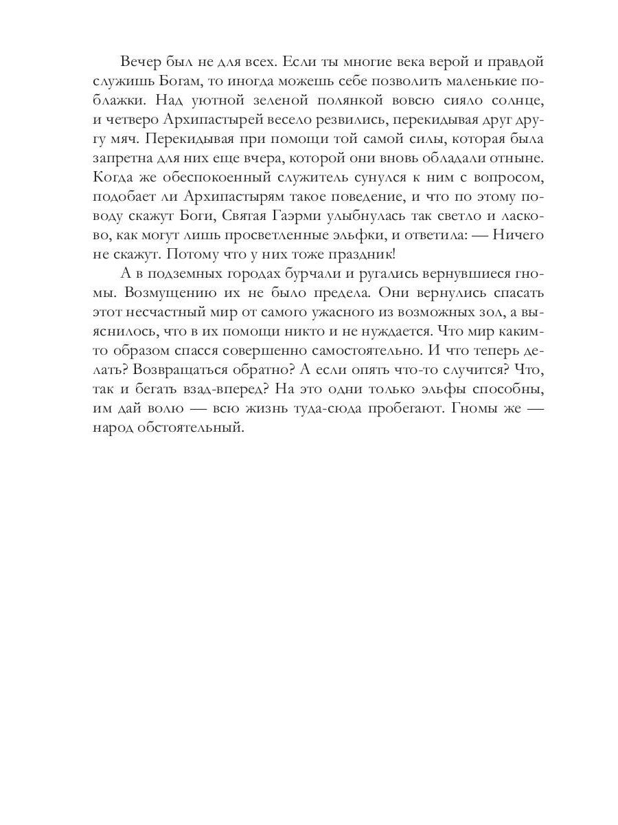 Ирнийские наваждения