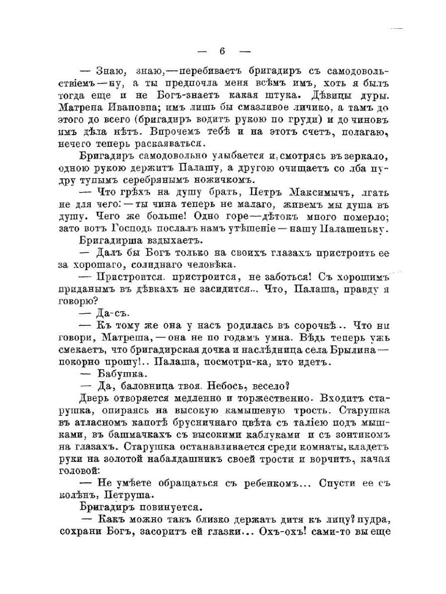 Барыня, барышня