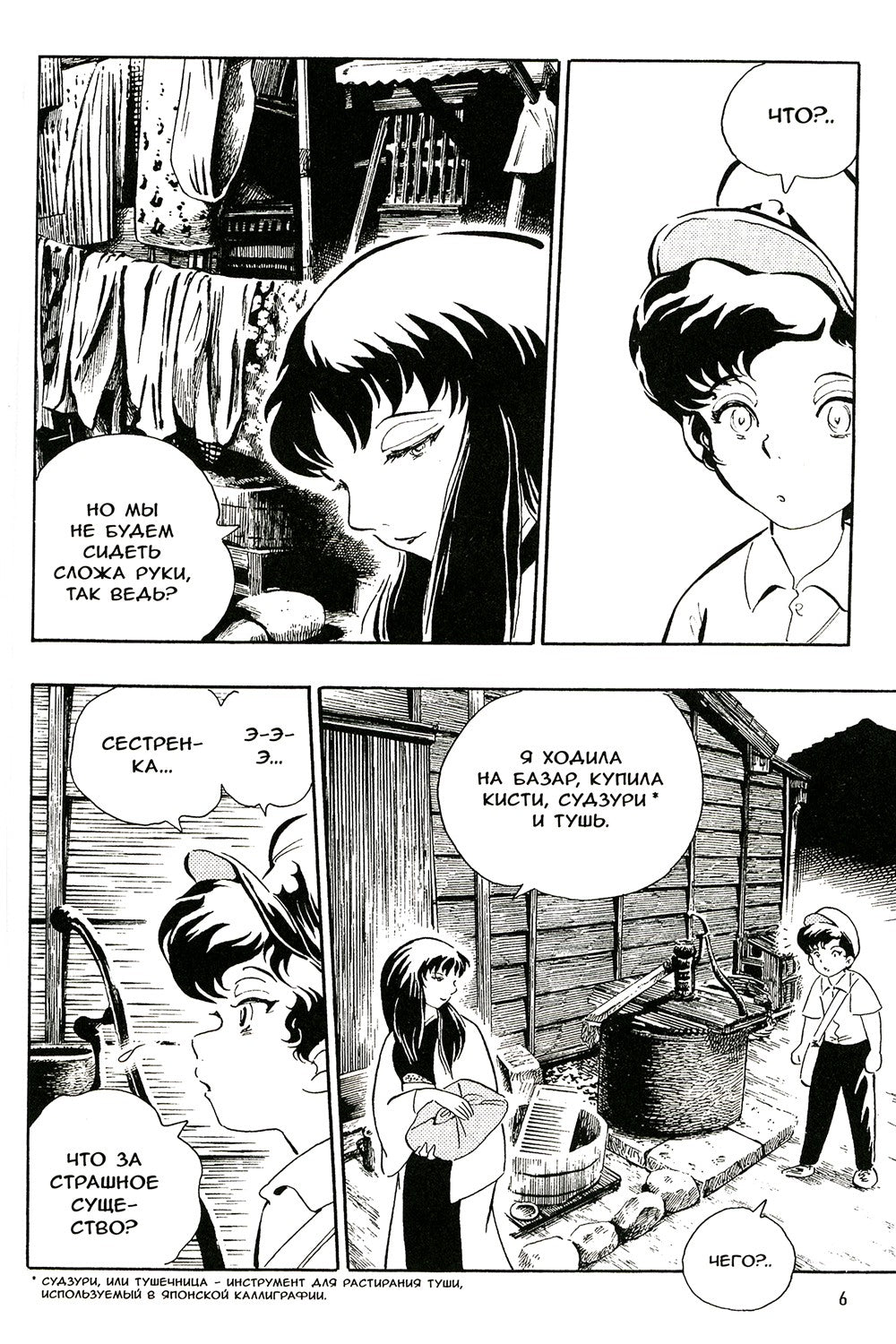 Мальчик-кайдан. Т. 1: Истории о чудовищах: манга