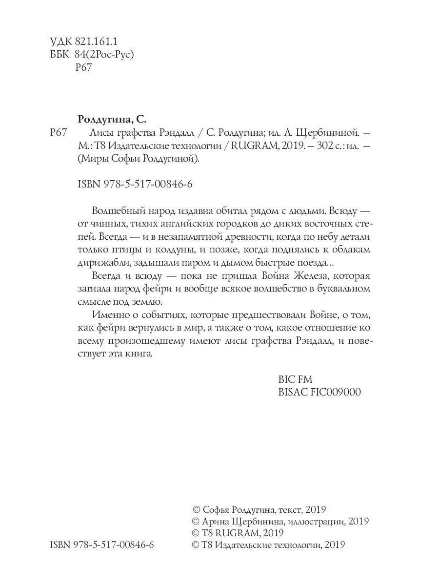 Лисы графства Рэндалл