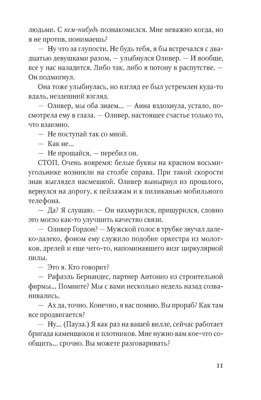 Скрытая бухта: роман