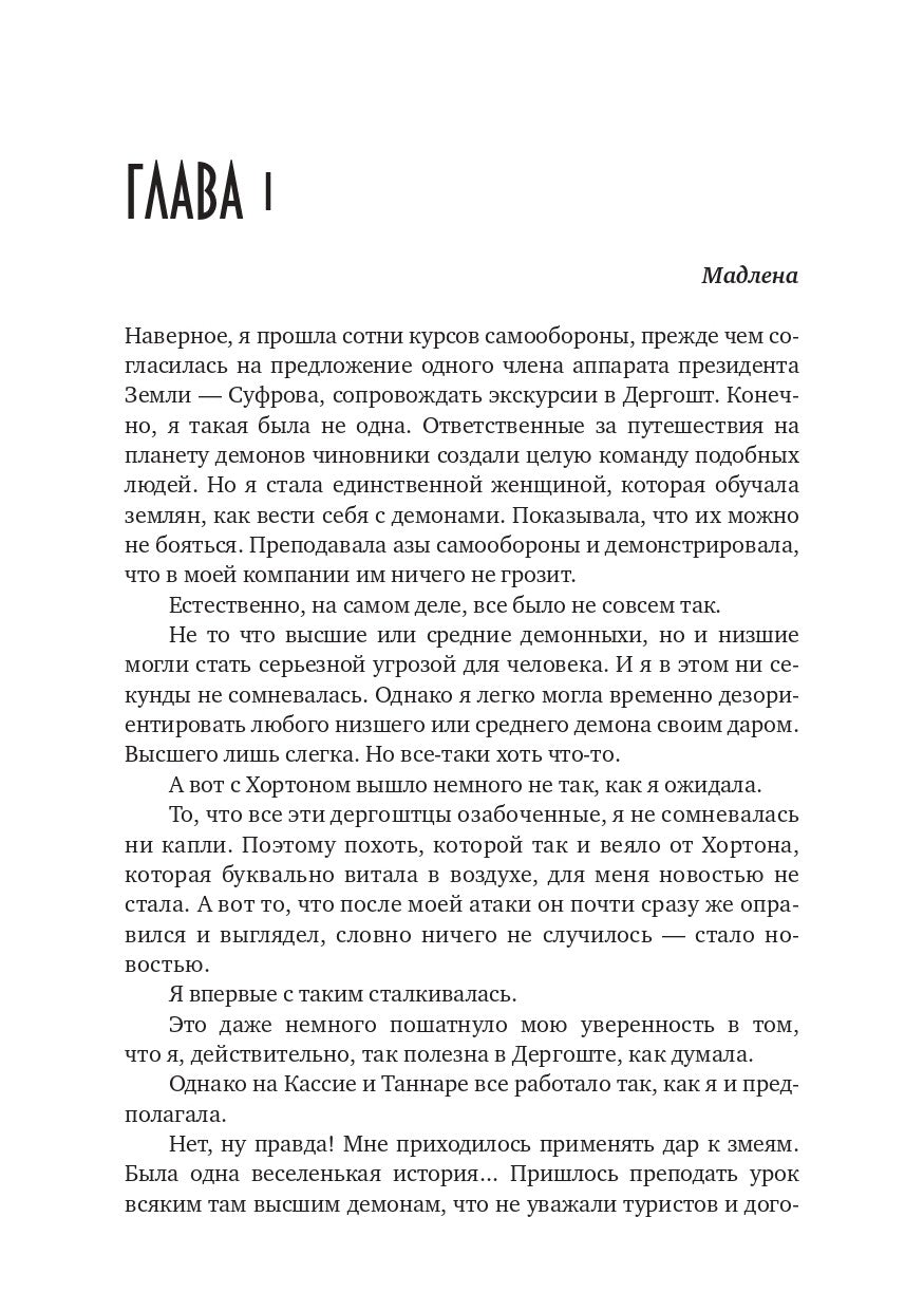 Сердце предводителя демонов