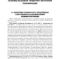 Основы базовой реанимации и принципы ухода за пациентами в критических состоя...