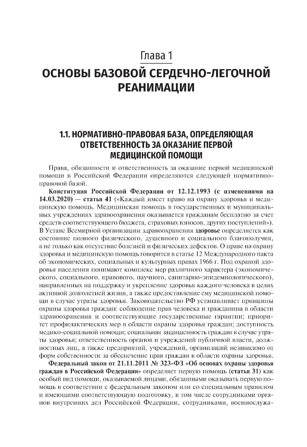 Основы базовой реанимации и принципы ухода за пациентами в критических состоя...