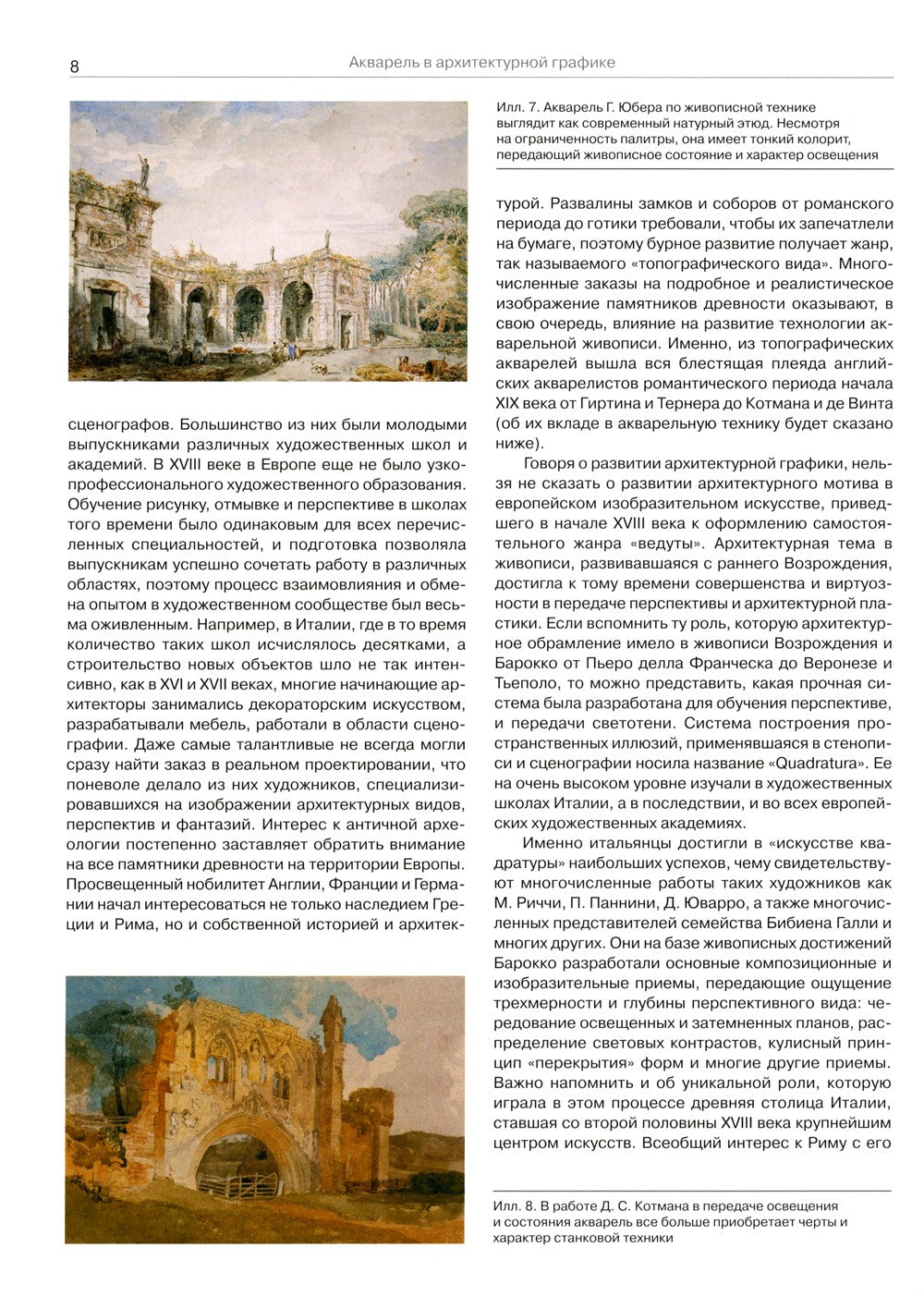 Акварель в архитектурной графике: Учебное пособие