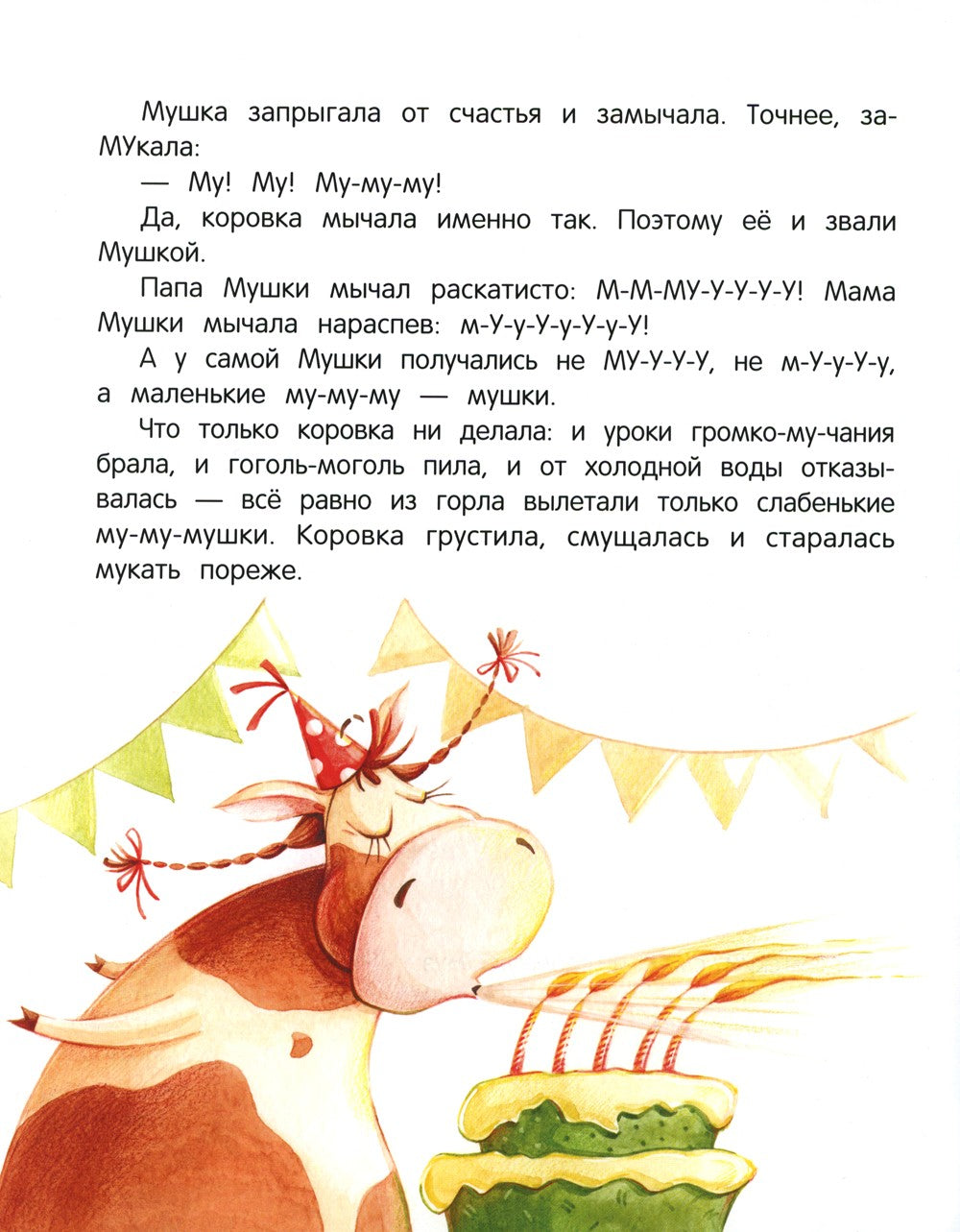 ЗаМУчательный день рождения